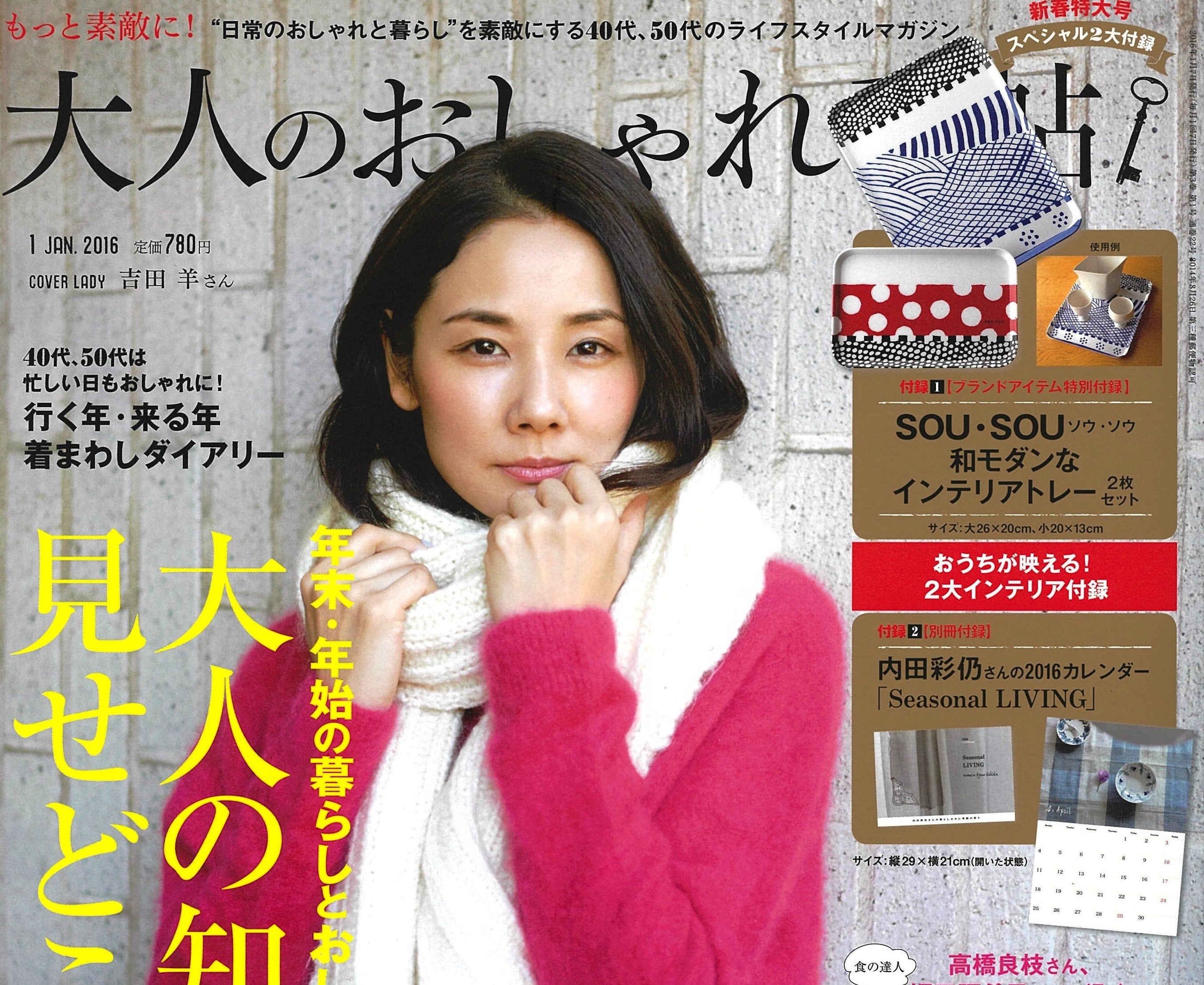 大人のおしゃれ手帖に掲載されました。