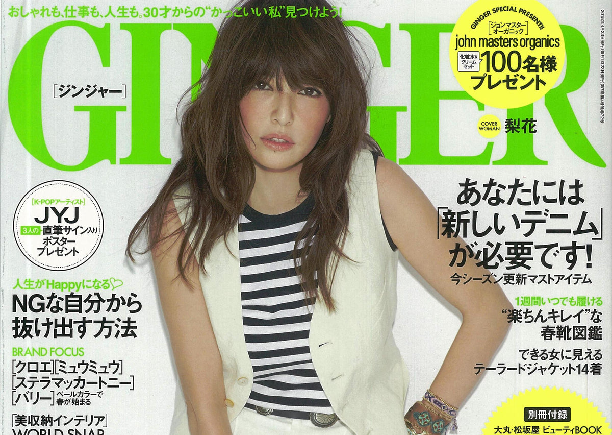 GINGERに掲載されました。