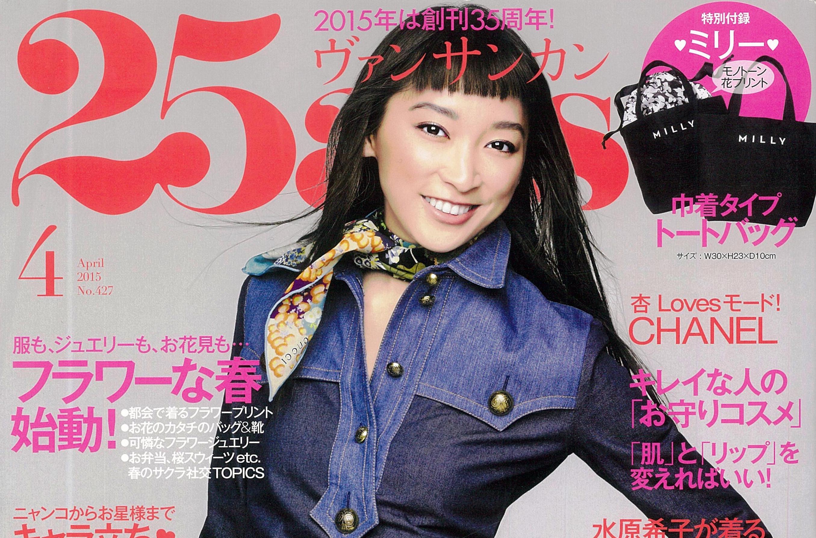 25ansに掲載されました。