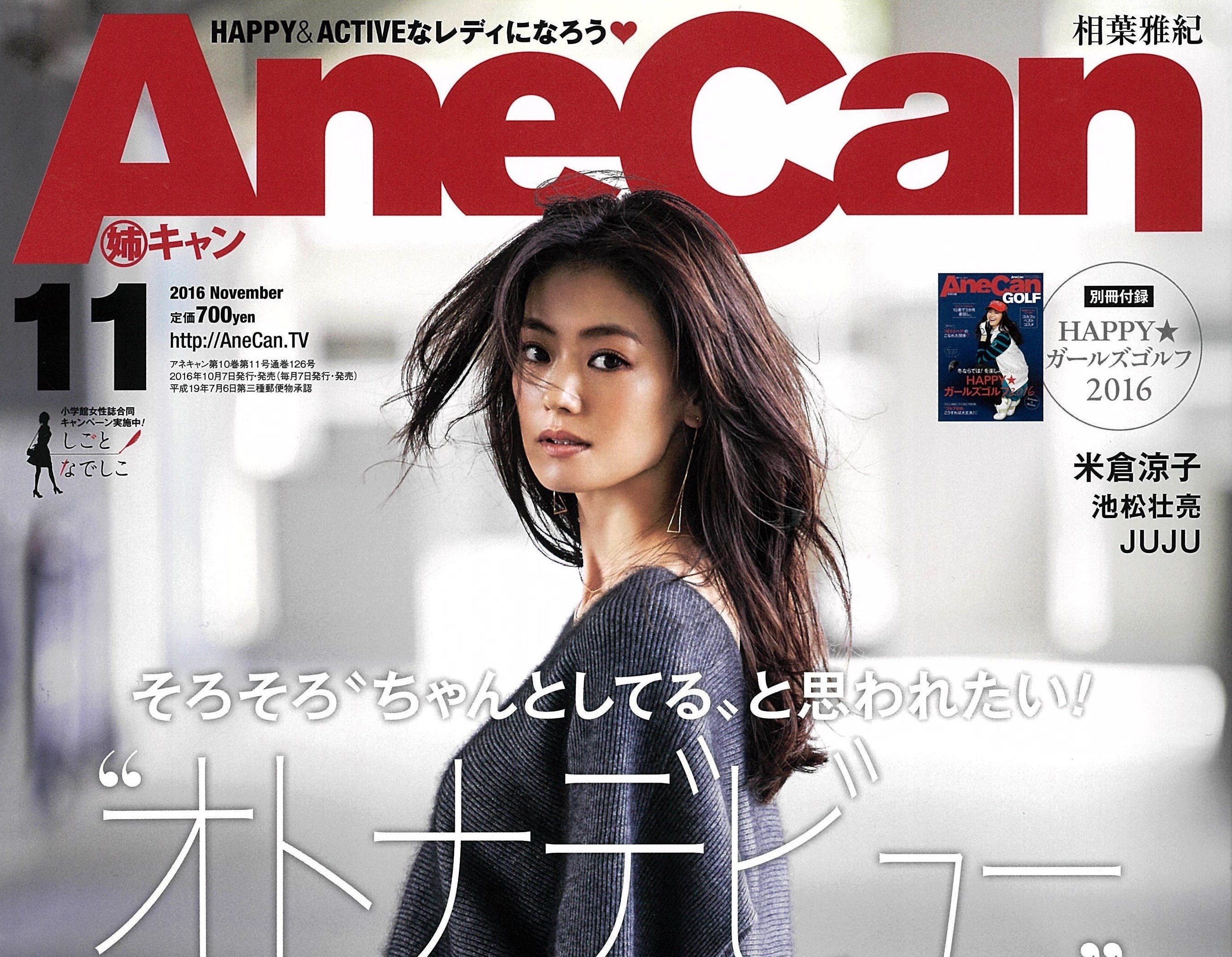 Ane Canに掲載されました。