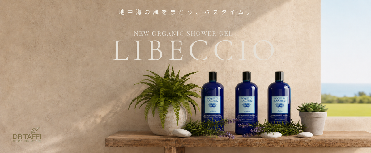 リベッチオからシャワージェルが新登場!(終了しました)