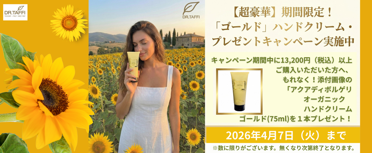 オーガニックハンドクリーム・待望の新発売