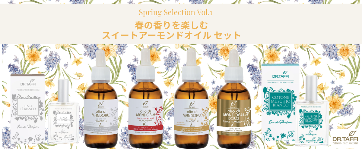 Spring キャンペーン 第1弾(miniオイルセット)