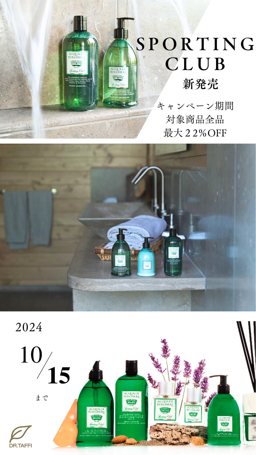 柑橘系の瑞々しいSporting Club 新シリーズ 発売キャンペーン(終了しました)