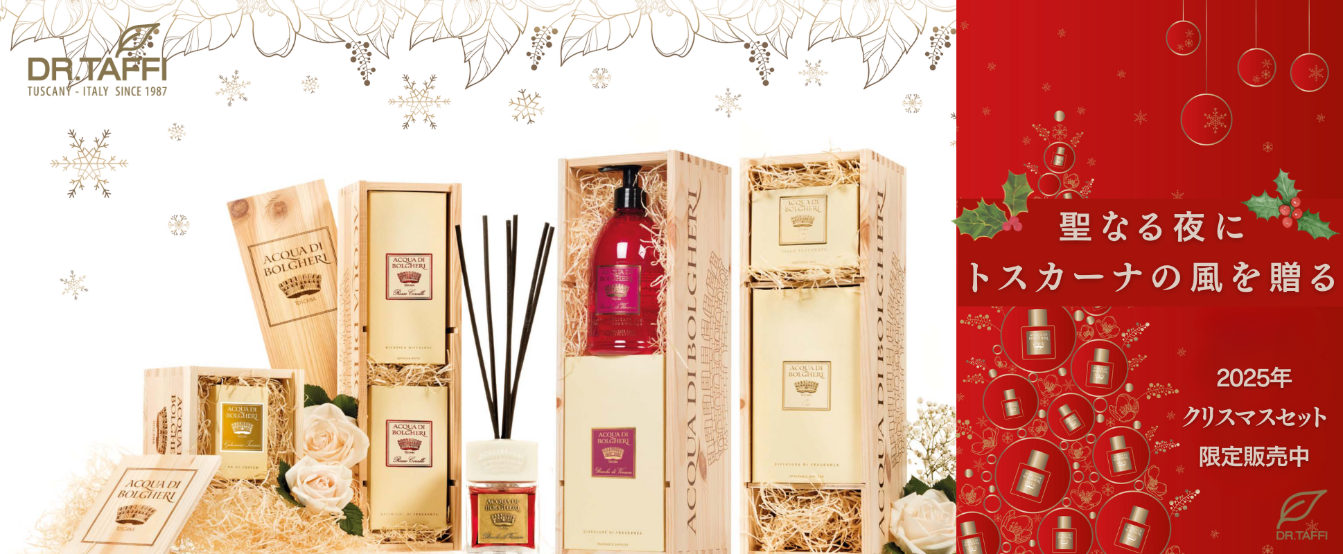2025年Xmasタイムセレクション発売開始！(終了しました） – DR.TAFFI