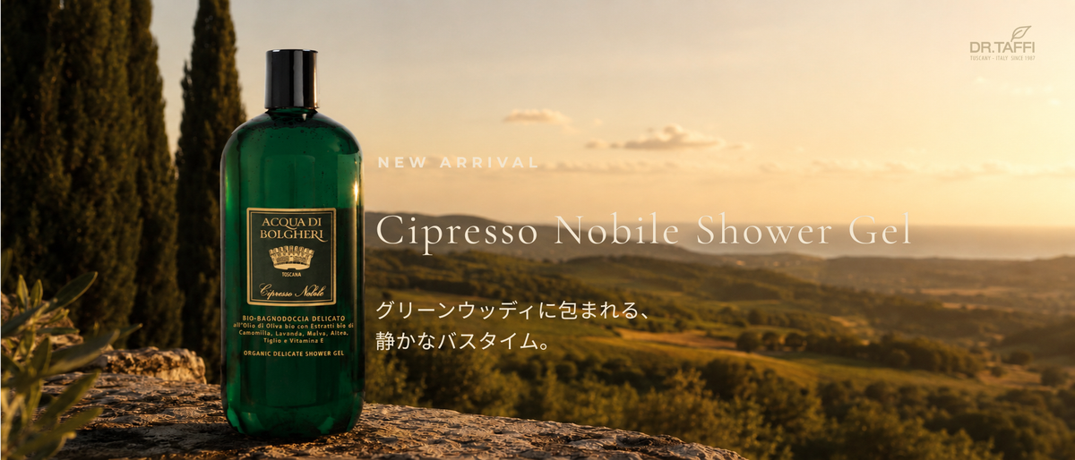 イタリアのヒノキをテーマにした香り「シプレッソノビレ」シャワージェル発売記念(終了しました)