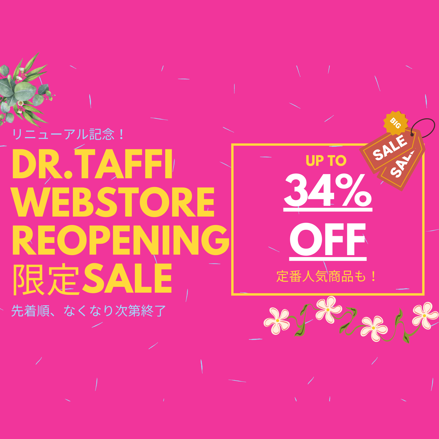 新WEB STORE 公開特別キャンペーン第4〜第5弾!!!(限定)(終了しました。)