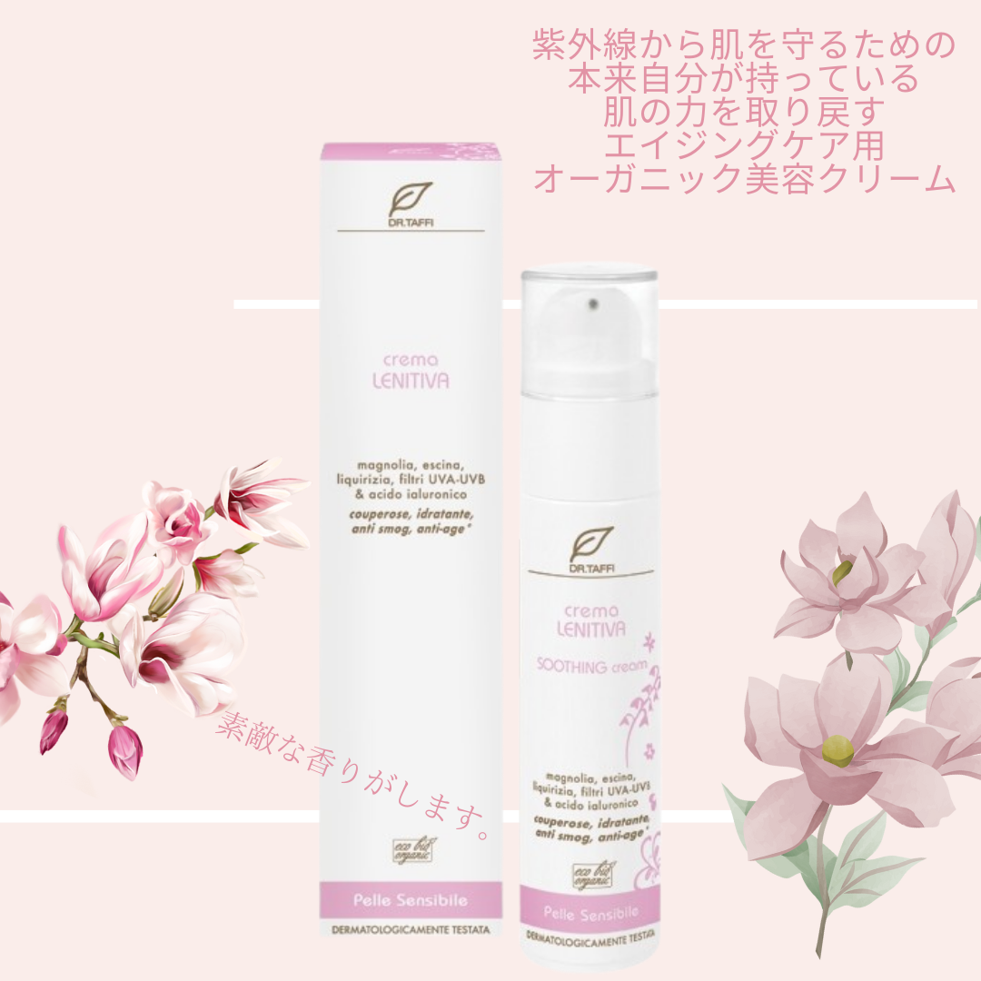 ジョヴィネッツアプロフォンダ オーガニックSフェイスクリーム 50ml