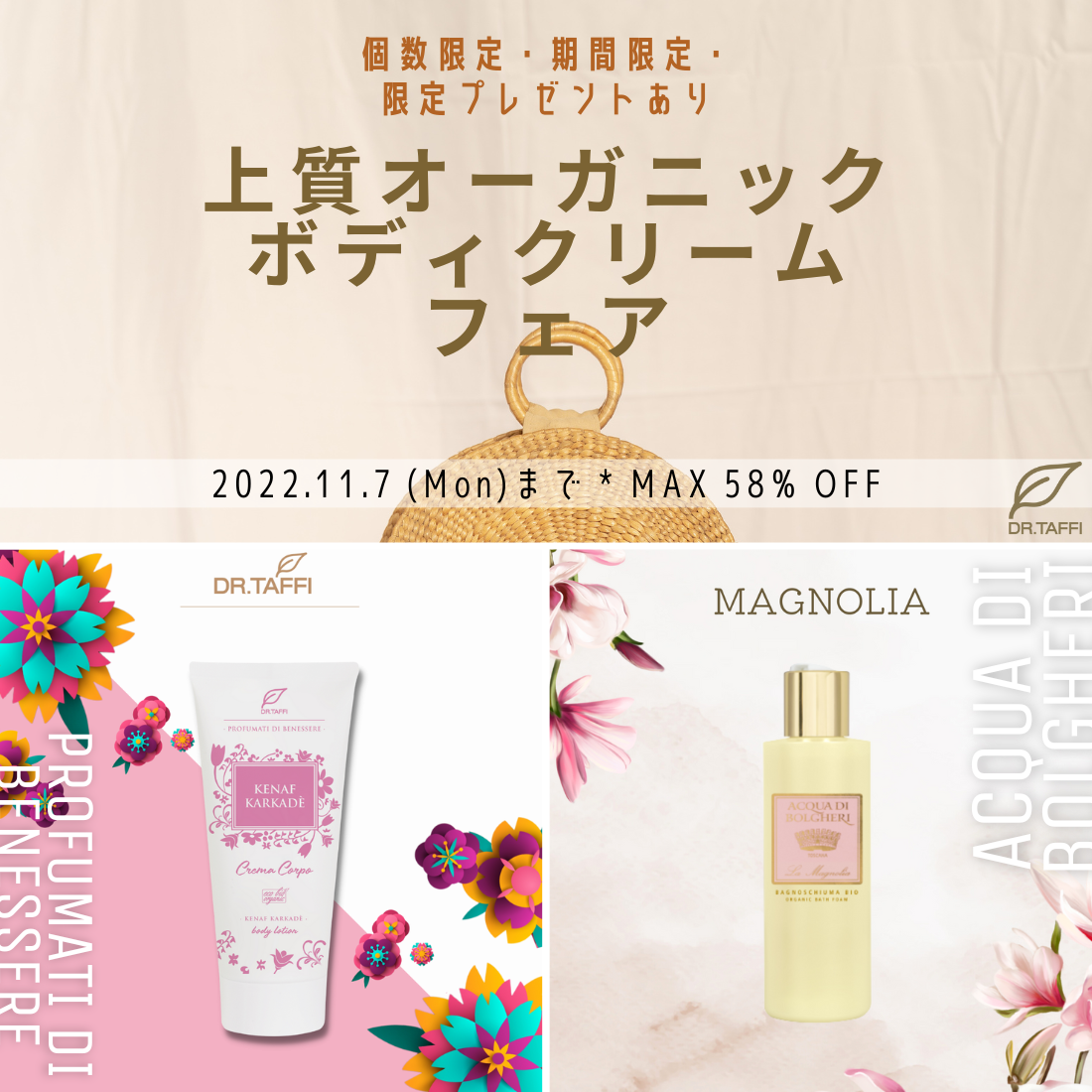 ボディクリームフェア実施します。10/29（土）-11/7（月）（終了しました）