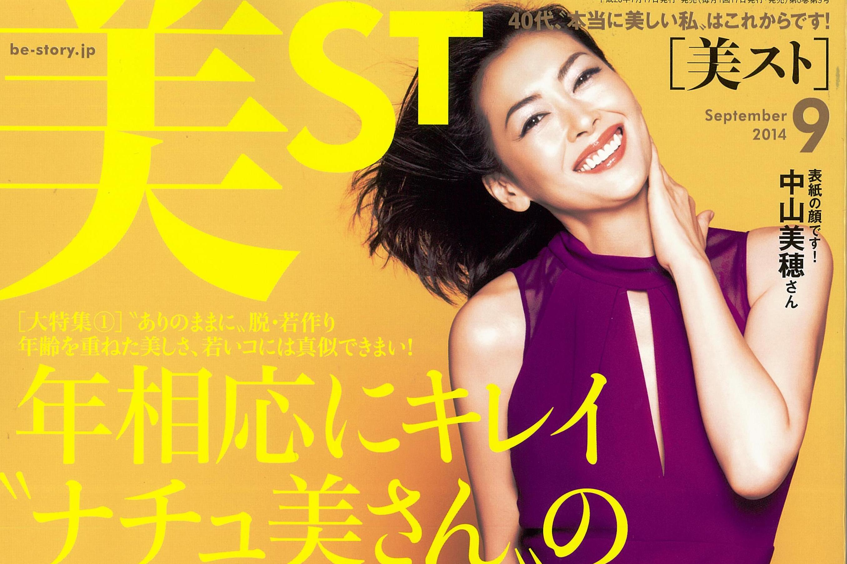 美STに掲載されました。