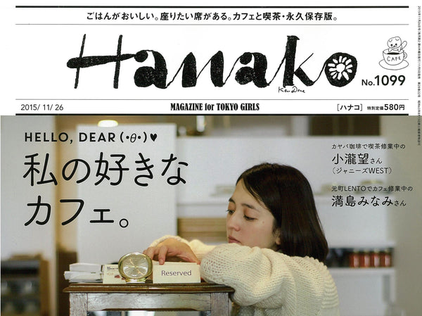 Hanakoに掲載されました。