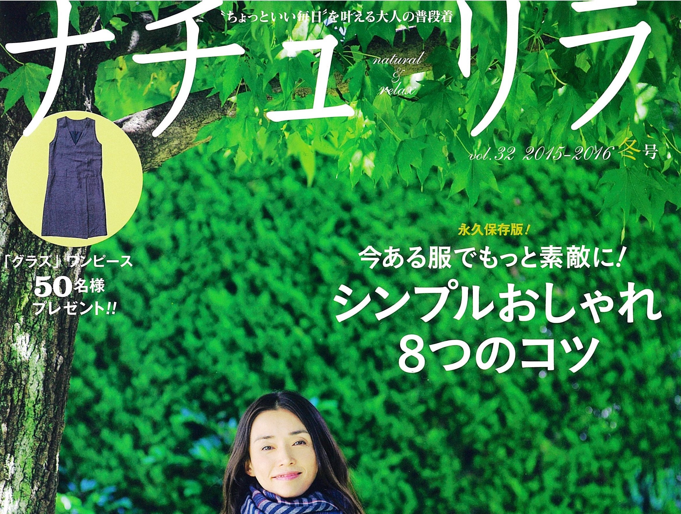 ナチュリラに掲載されました。