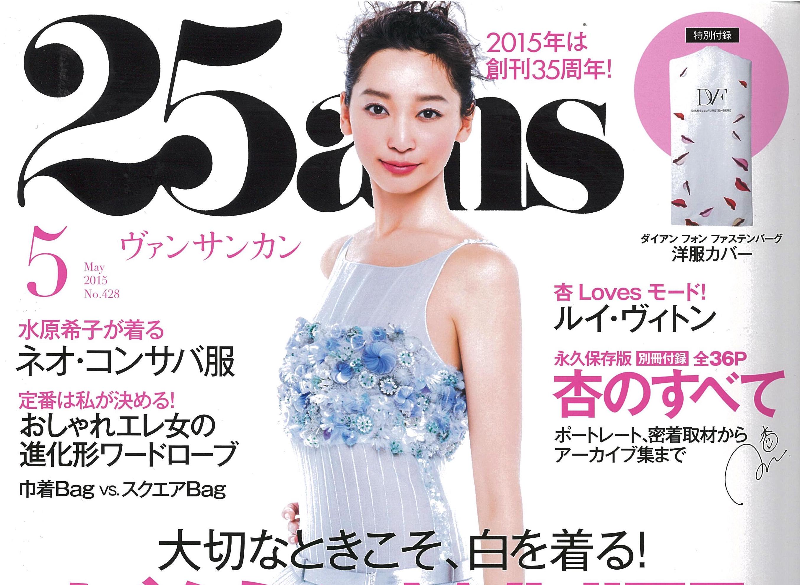 25ansに掲載されました。