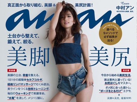 ananに掲載されました。