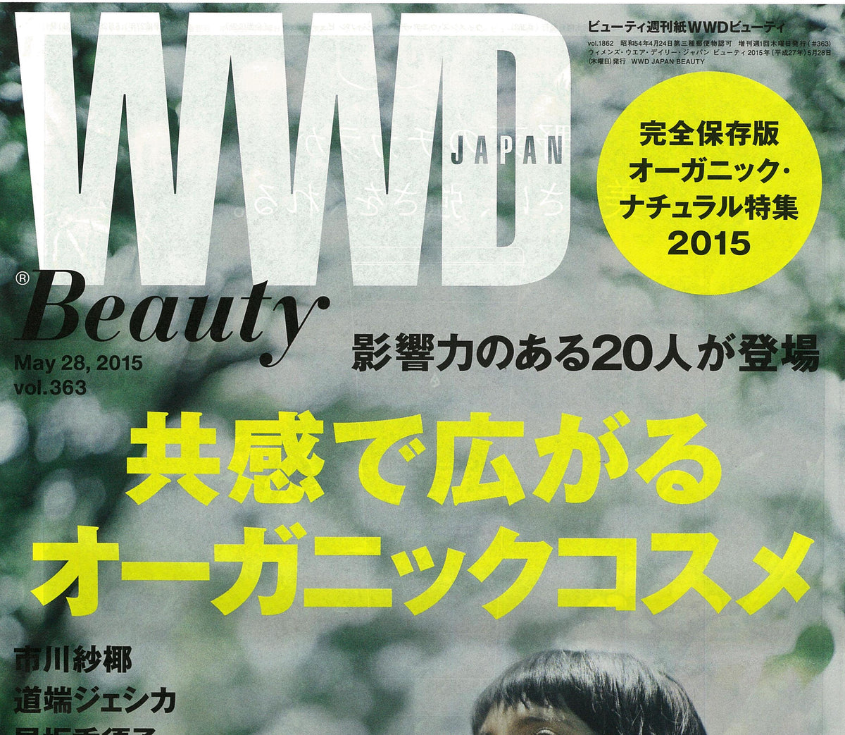 WWD Beautyに掲載されました。