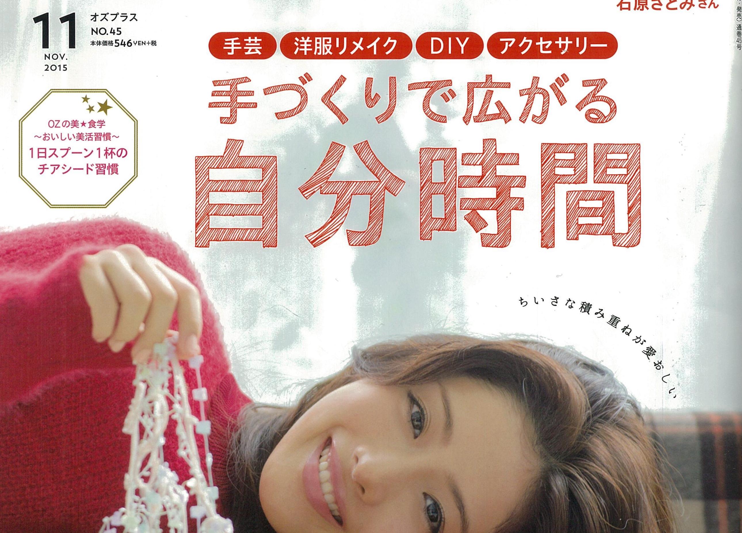 Oz PLUSに掲載されました。