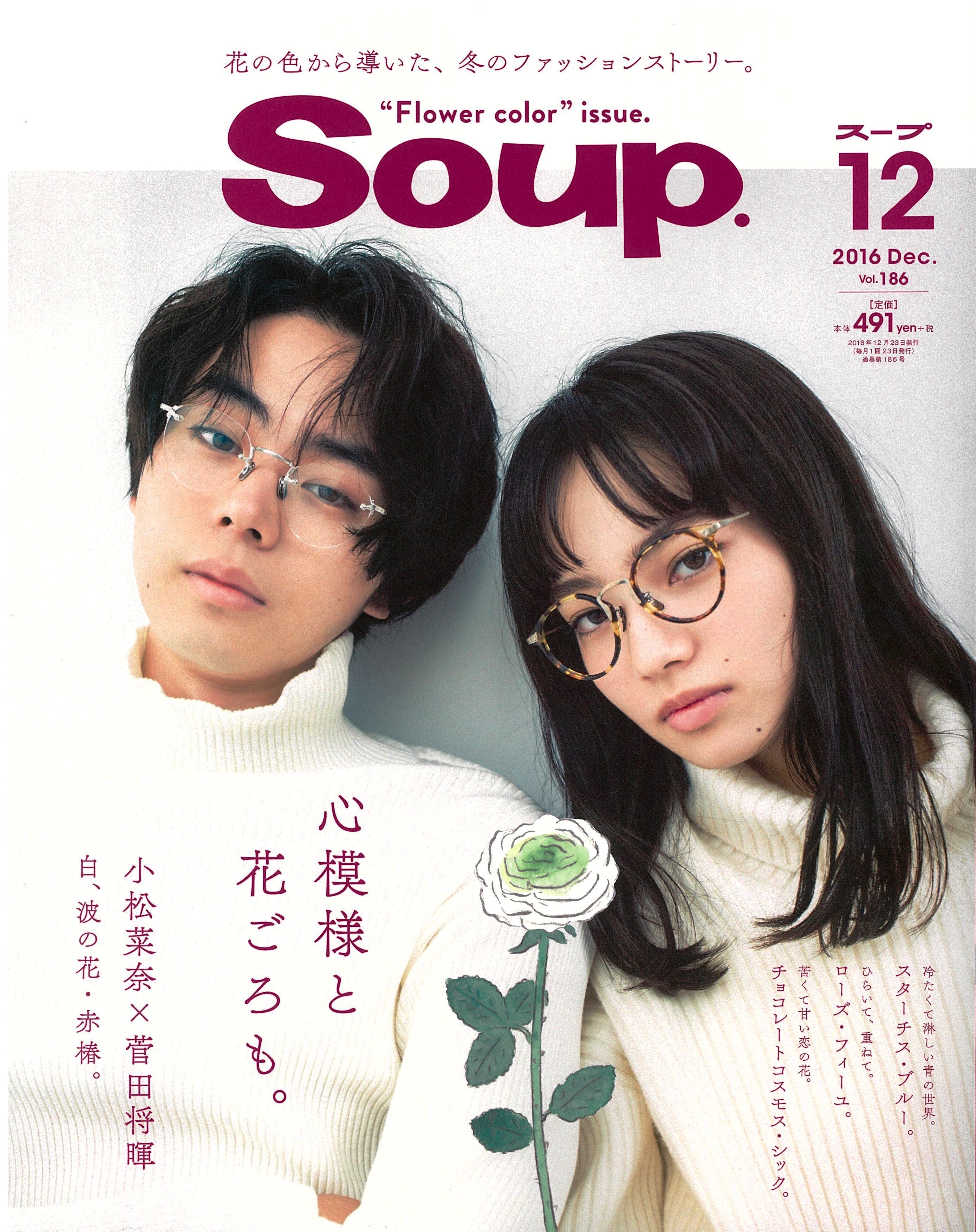 Soupに掲載されました。