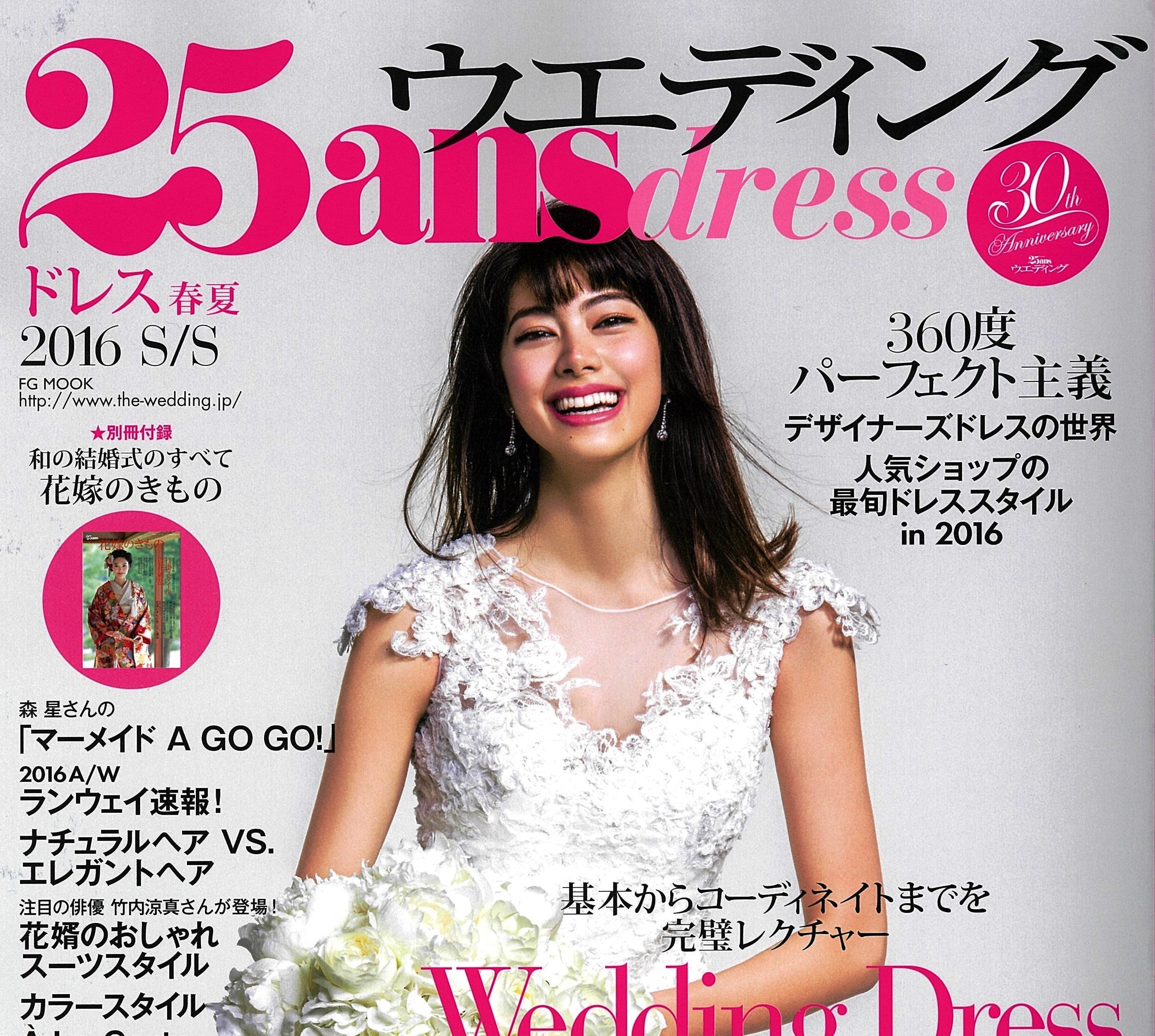 25ans ウェディングに掲載されました