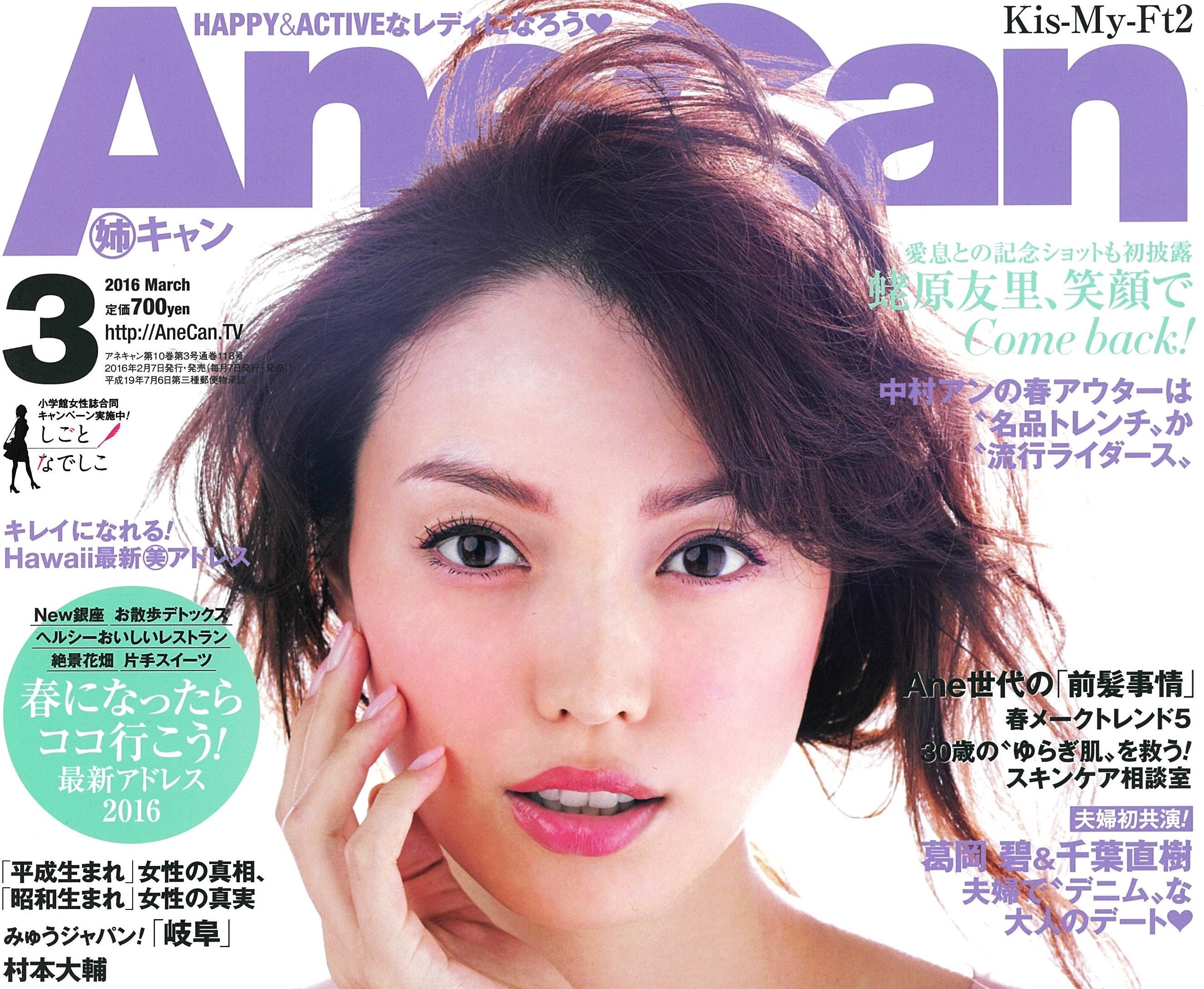 AneCanに掲載されました。