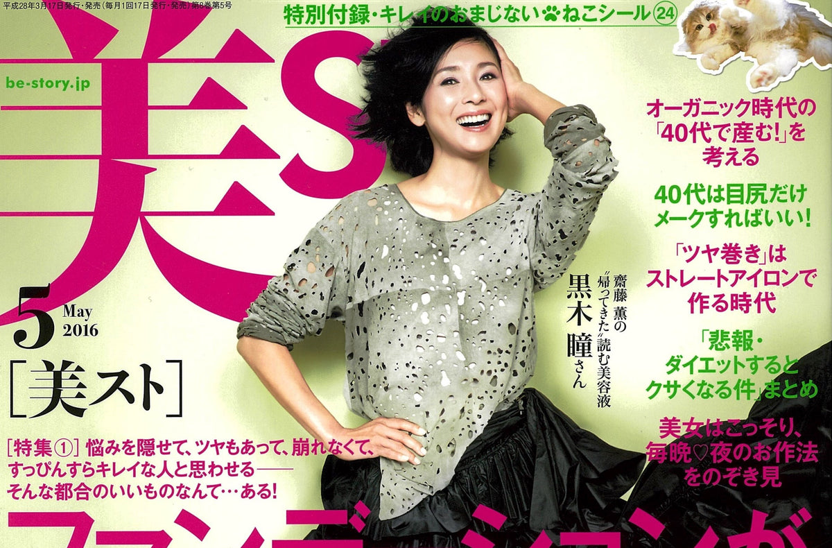 美stに掲載されました。