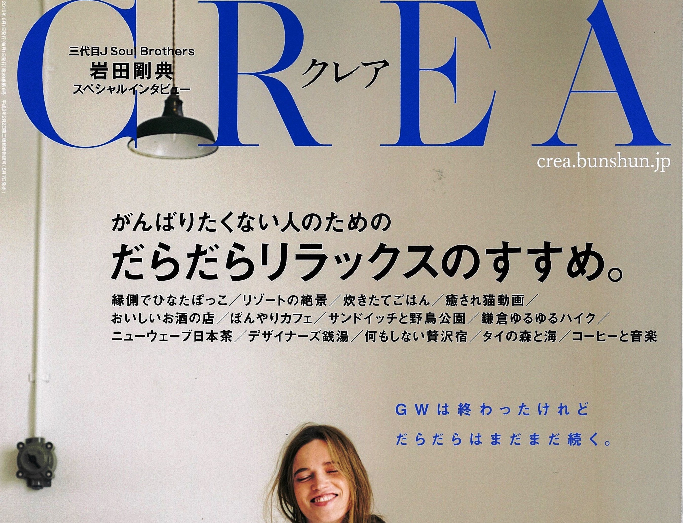 CREAに掲載されました。