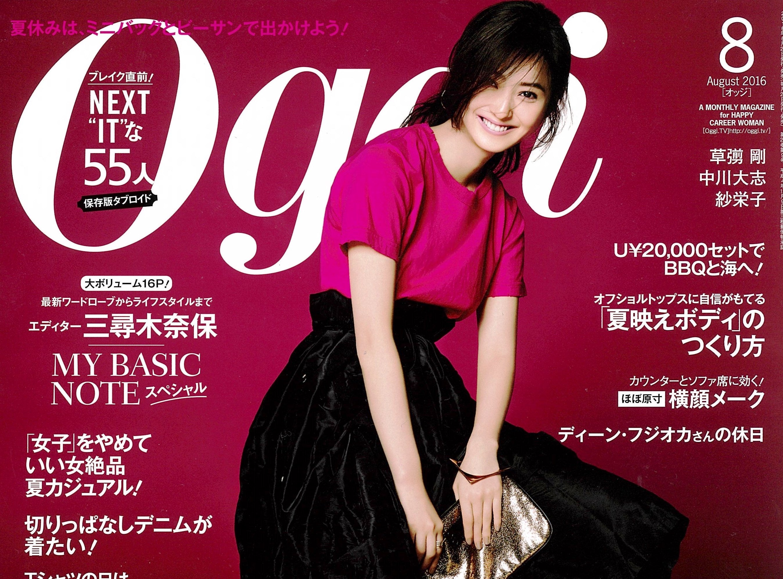 oggiに掲載されました。