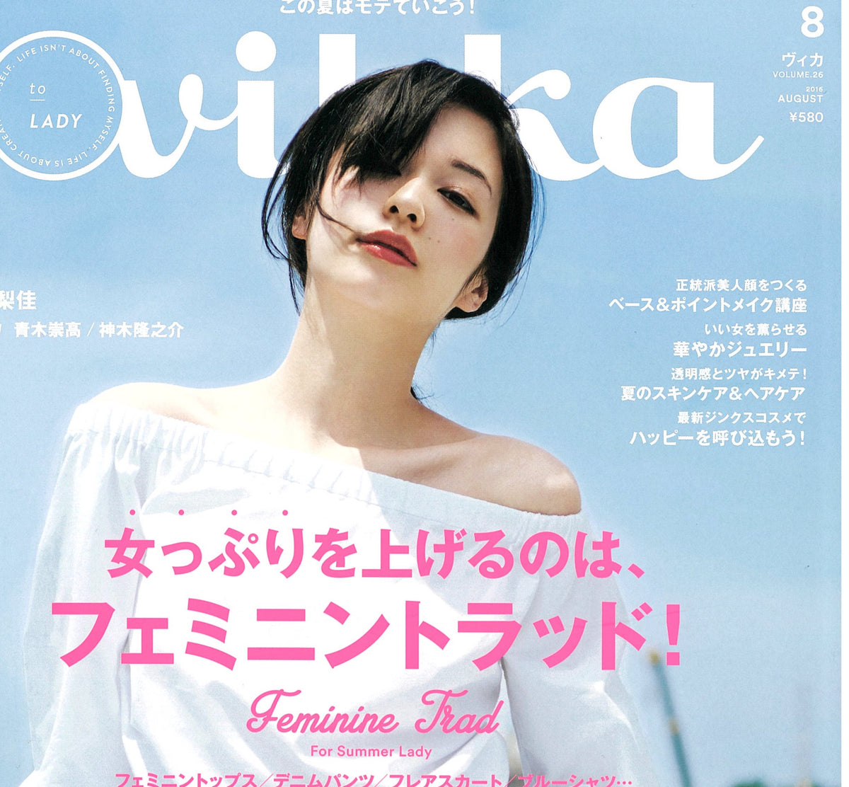 vikkaに掲載されました。