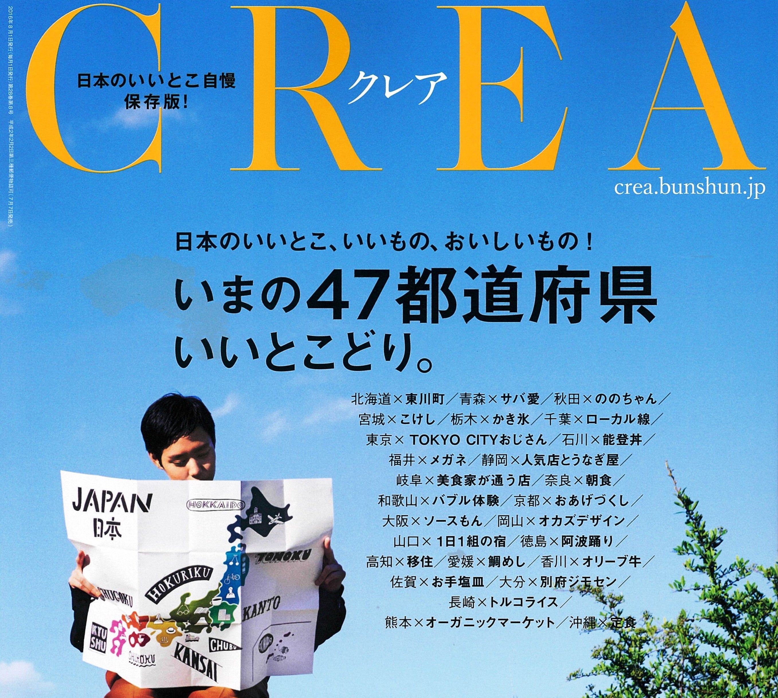 CREAに掲載されました。