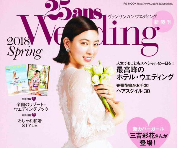 25ans Weddingに掲載されました。