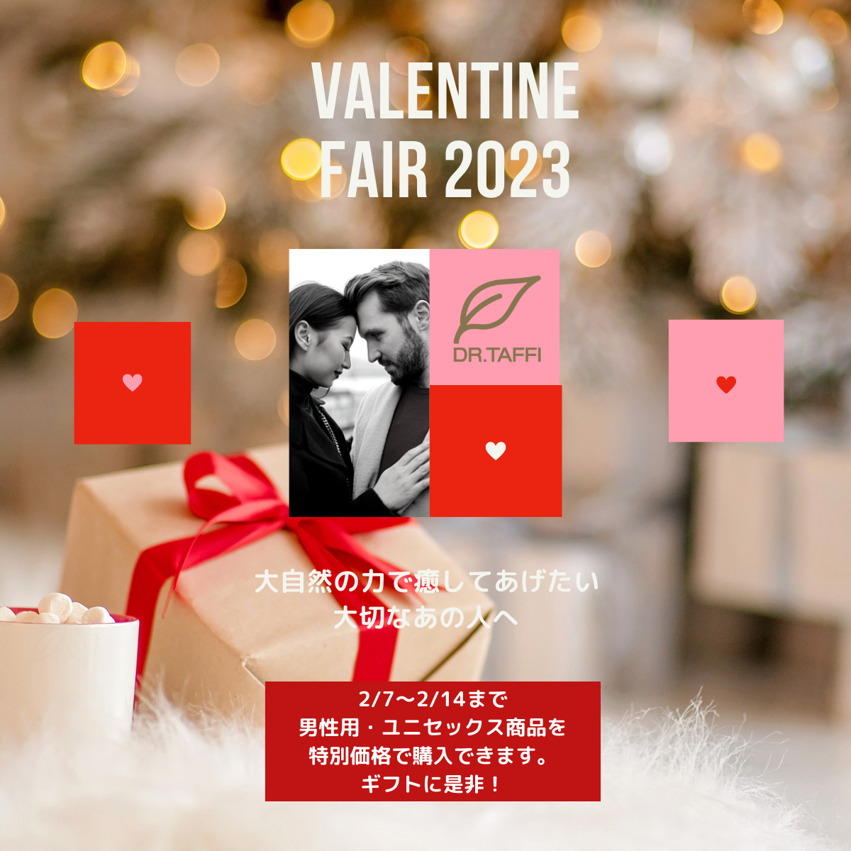 2023年バレンタインフェアを開催します。（終了しました）