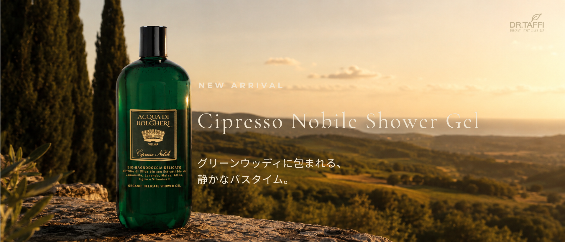 イタリアのヒノキをテーマにした香り「シプレッソノビレ」シャワージェル発売記念（終了しました）