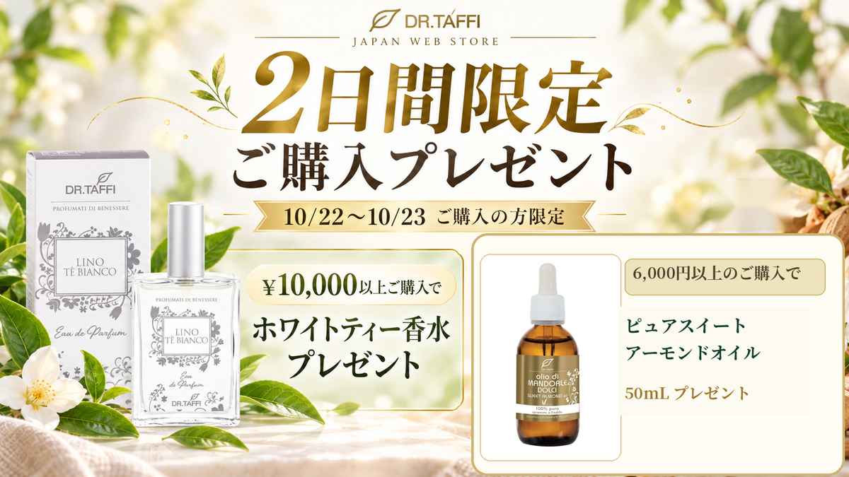 10/22-10/23限定 秋のプレゼントキャンペーン