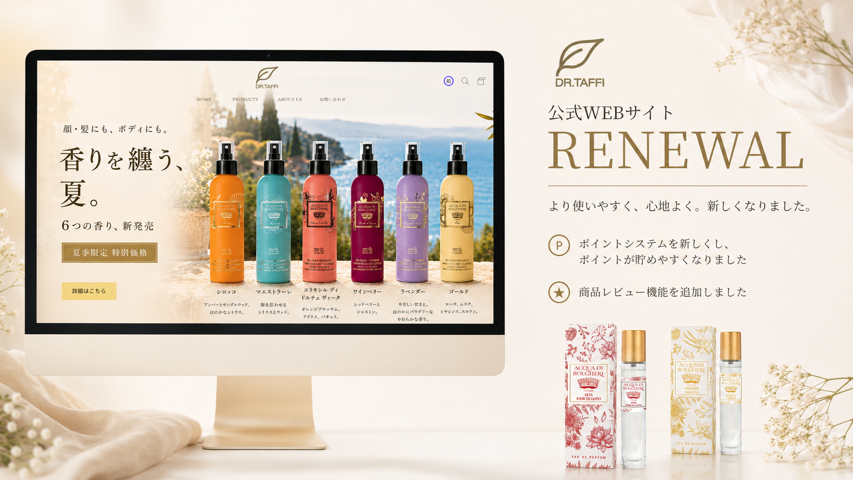 公式WEBサイト リニューアルのお知らせ