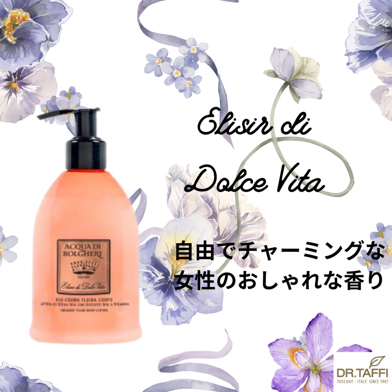 アクアディボルゲリ エリキシル ディ ドルチェ ヴィータ オーガニック ボディローション 300ml