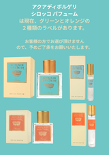 アクアディボルゲリ シロッコ パフューム