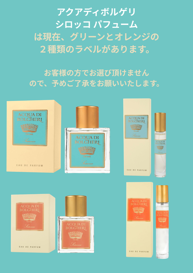 アクアディボルゲリ シロッコ パフューム – DR.TAFFI JAPAN WEB STORE