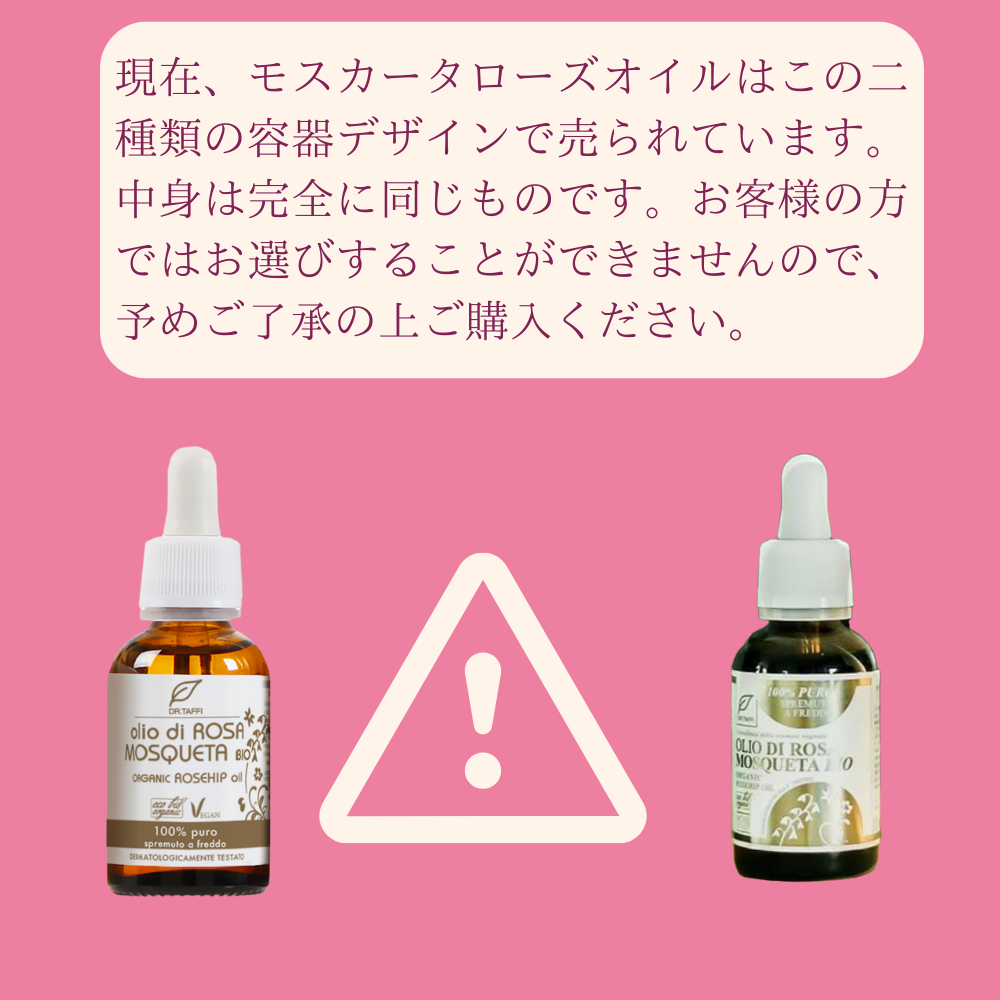 オリ ベジタリ コンポスティ オーガニック モスカータローズ　（ローズヒップ）オイル 30ml