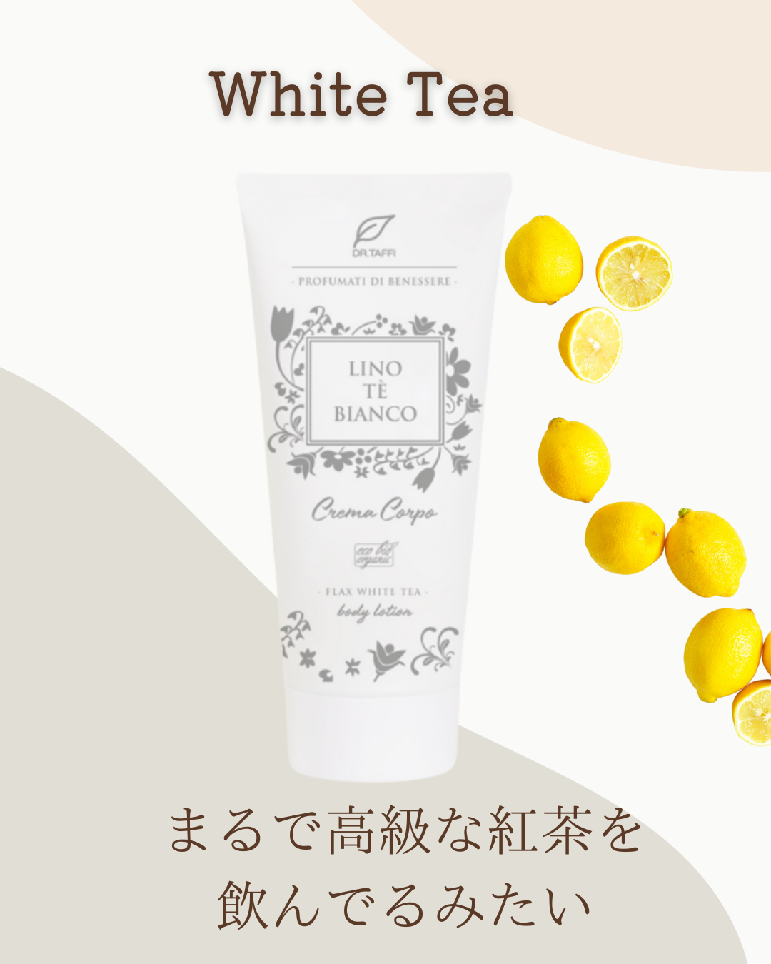 プロフマティ ディ ベネッセーレ オーガニック＆ビーガン ボディローション フラックスホワイトティー 200ml