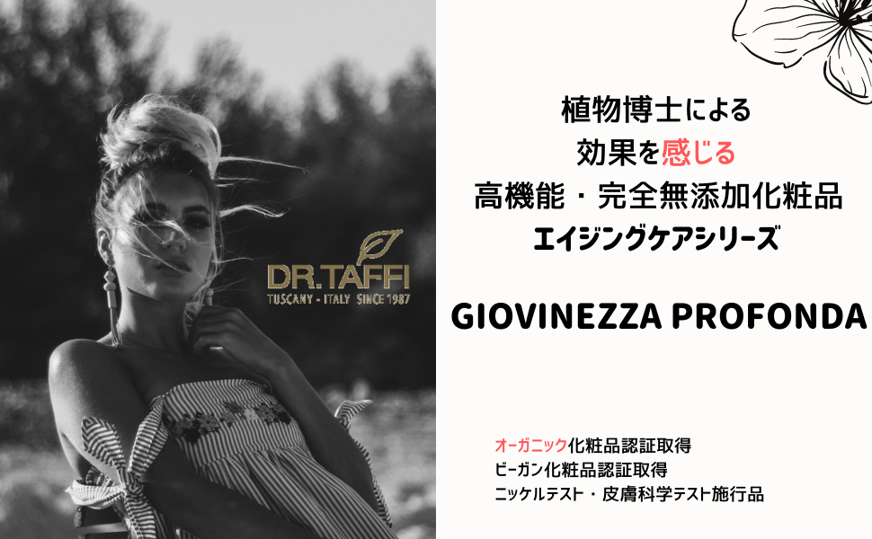 ジョヴィネッツァ プロフォンダ オーガニック デイナイトフェイスミルク 200ml