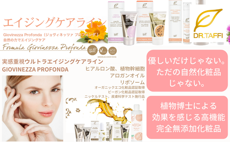 ジョヴィネッツァ プロフォンダ フェイスジェル 20ml | 低分子ヒアルロン酸保湿ジェル