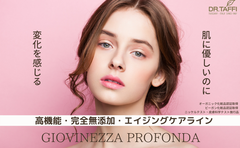 ジョヴィネッツァ プロフォンダ フェイスジェル 20ml | 低分子ヒアルロン酸保湿ジェル